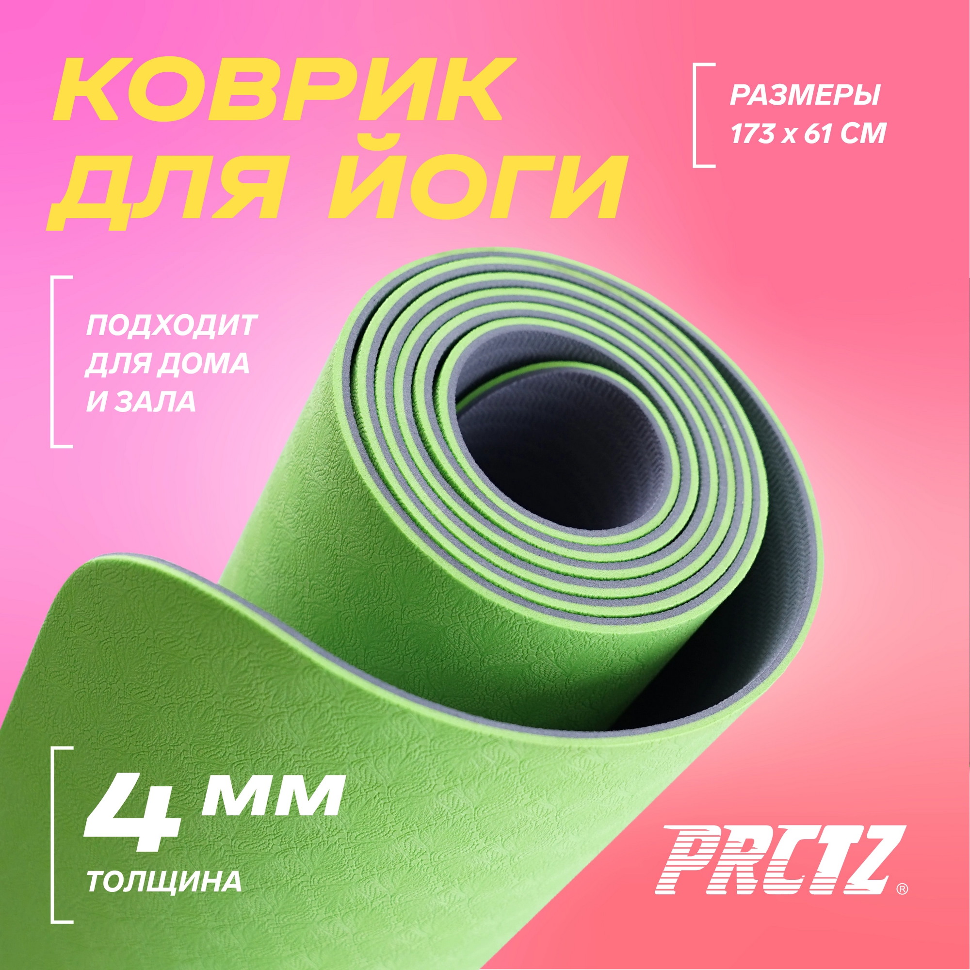 Коврик для йоги двухслойный 173х61х0,4см PRCTZ TWO TONE TPE YOGA MAT PY8450 2000_2000