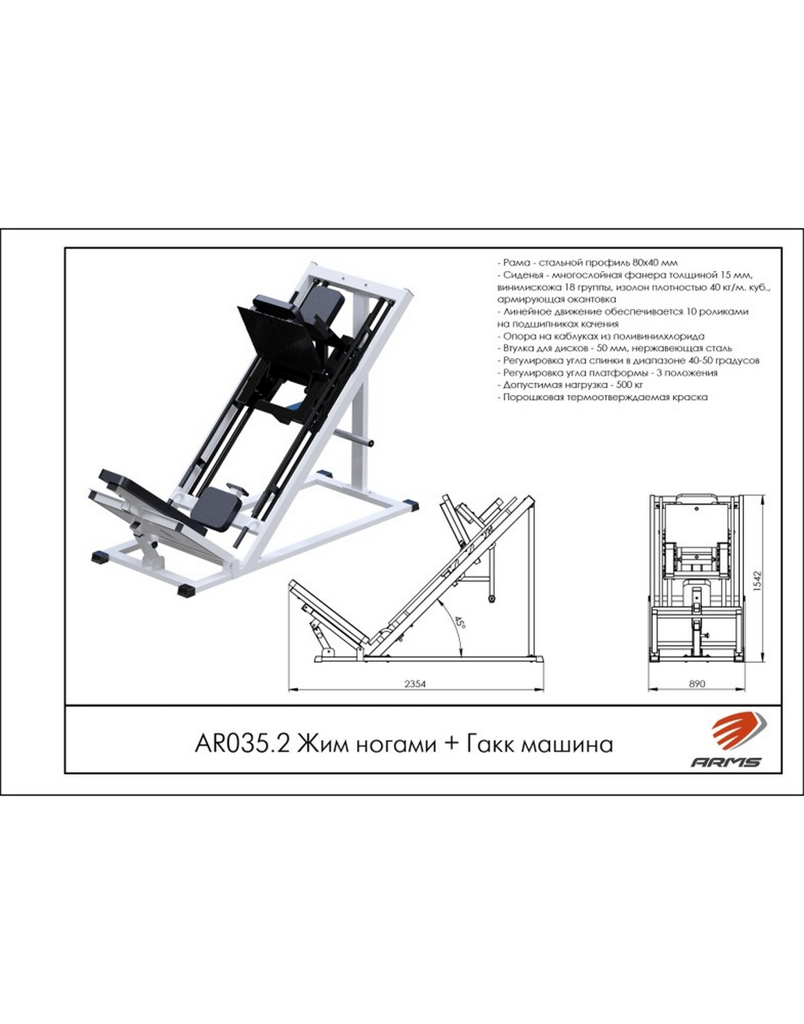 Жим ногами - Гакк машина ARMS AR035.2 1570_2000