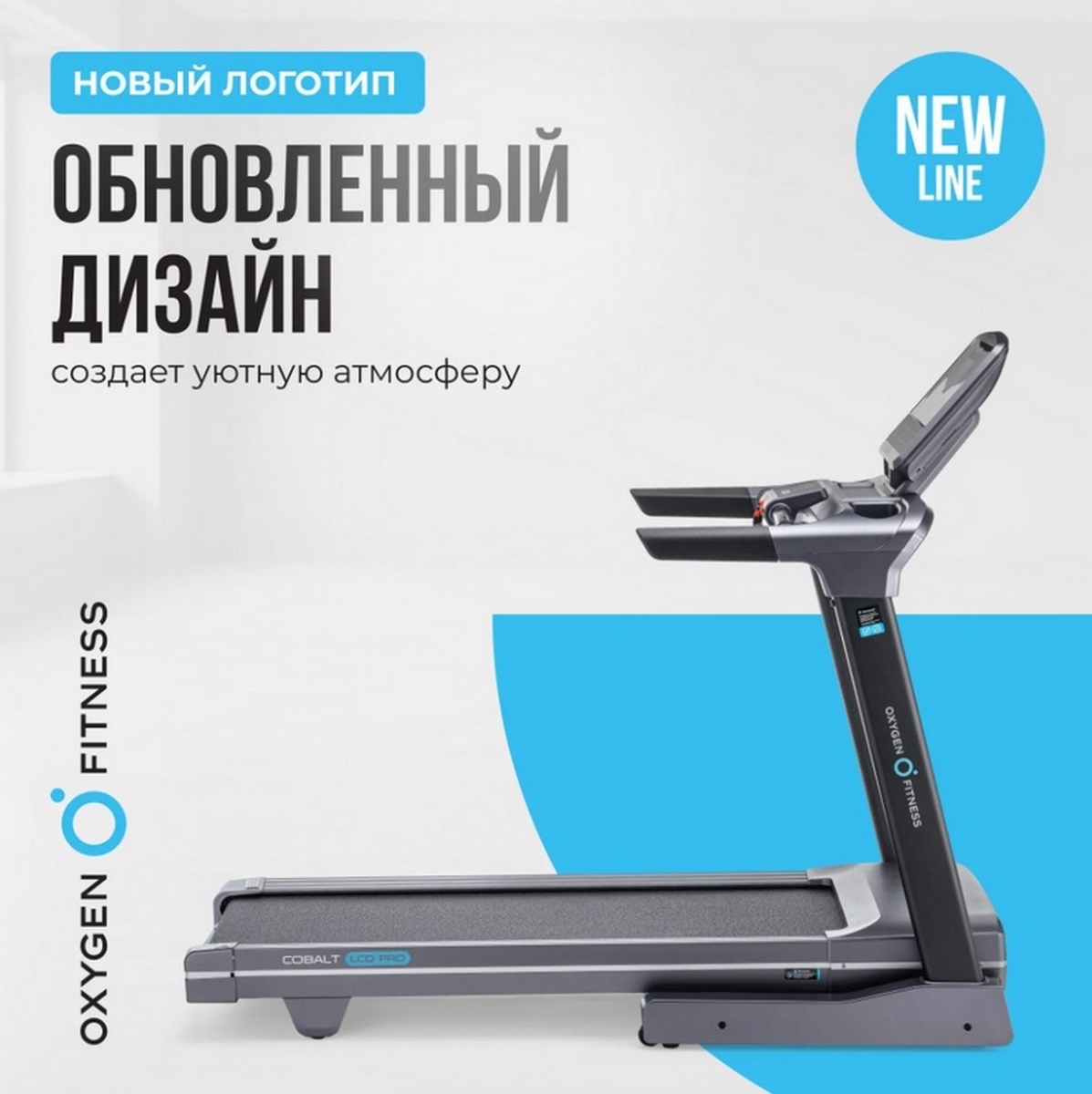 Беговая дорожка полукоммерческая Oxygen Fitness COBALT LCD PRO 1197_1200