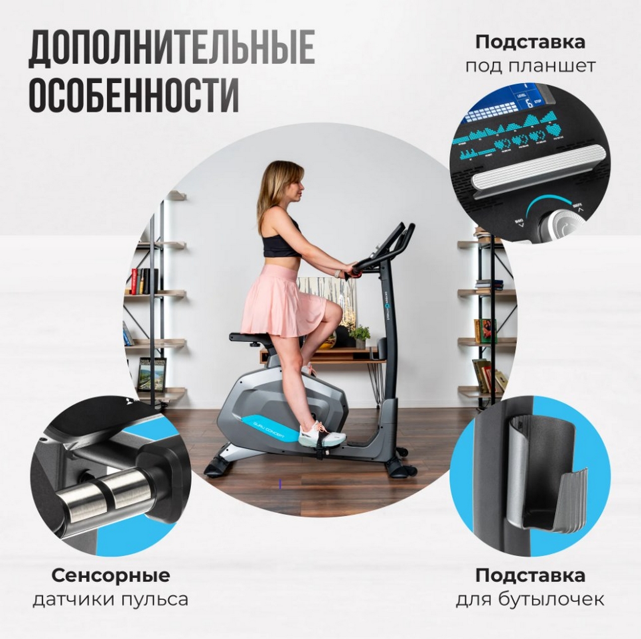 Велотренажер домашний Oxygen Fitness GURU CONCEPT 1280_1276