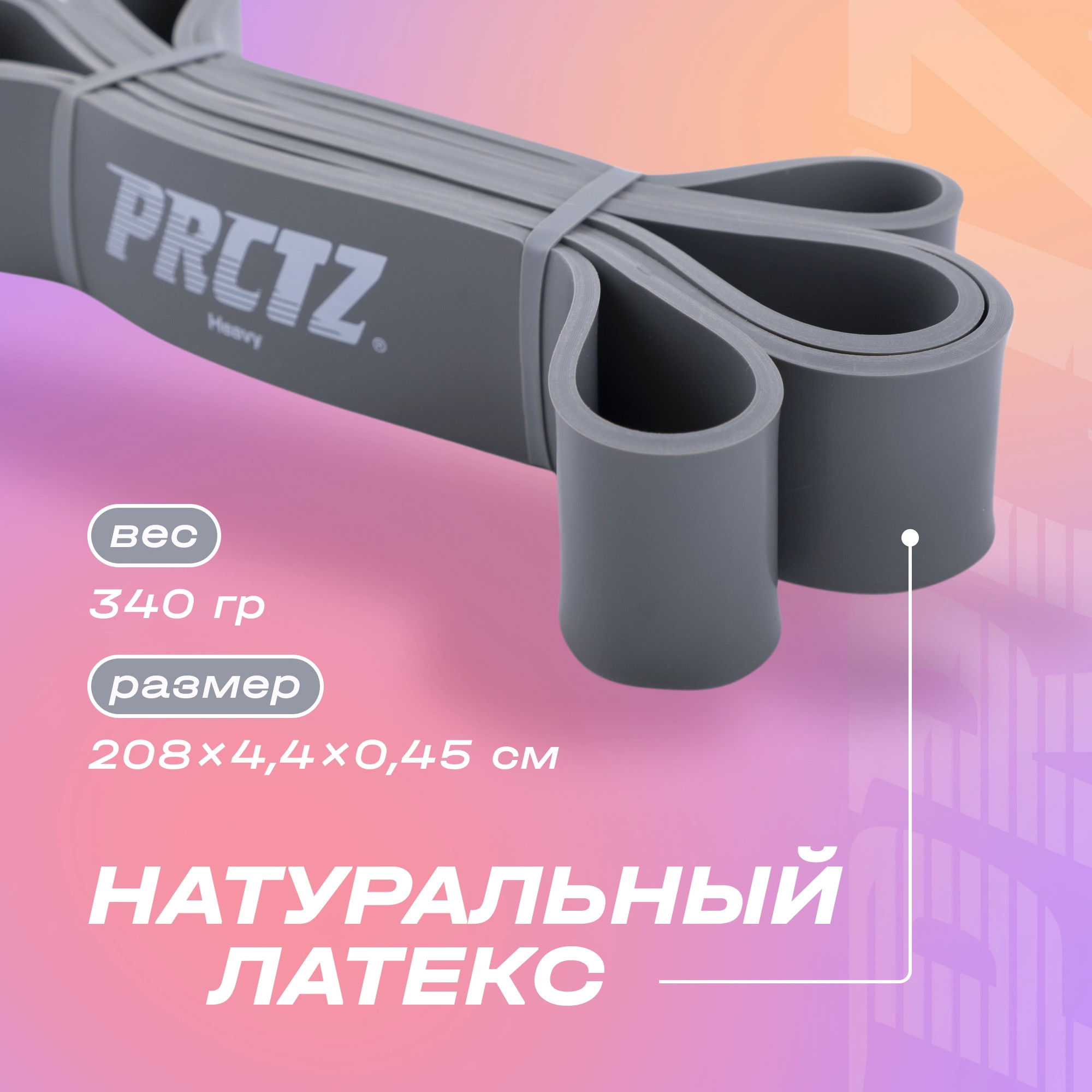 Лента силовая сильное сопротивление PRCTZ POWER BAND HEAVY PF0710 2000_2000