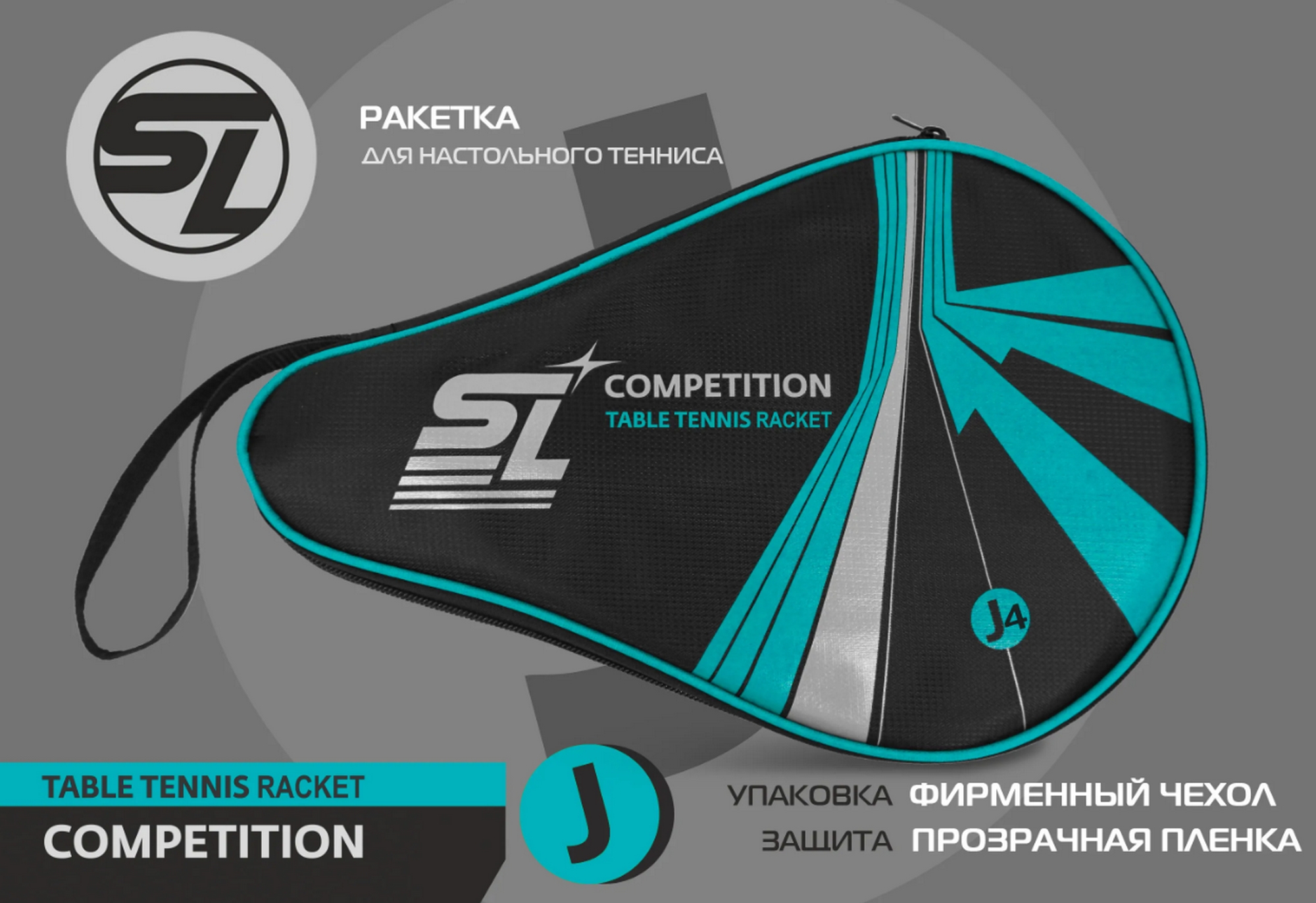 Теннисная ракетка J4 Start Line SLJ4 2000_1373