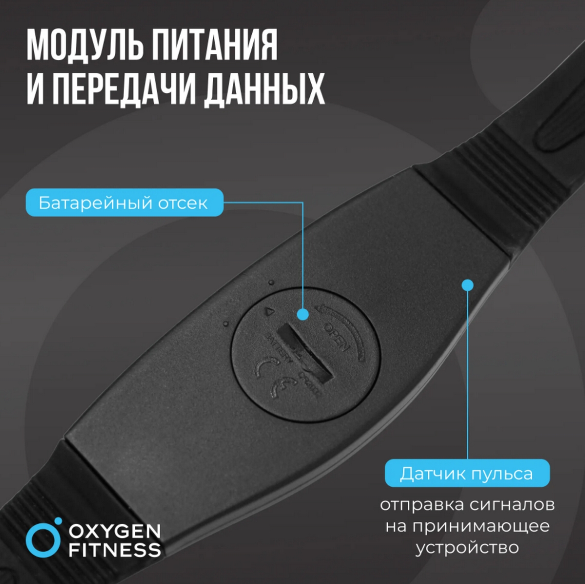 Нагрудный датчик пульса Oxygen Fitness SENSE PRO 1201_1200