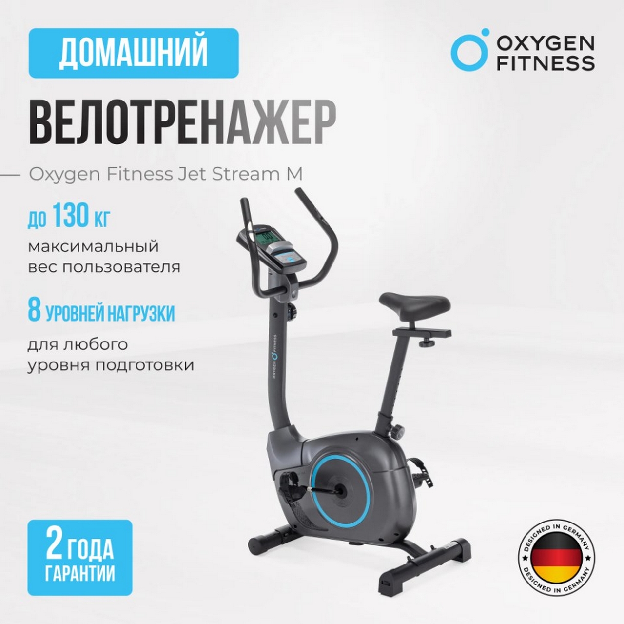 Велотренажер домашний Oxygen Fitness JETSREAM M 1280_1279