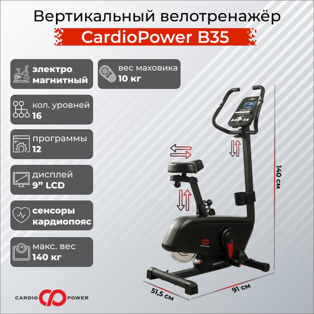 Вертикальный Велотренажер СardioPower B35 1000_1000