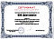 Сертификат на товар Стойка Стандарт для клюшек, односторонняя 110х124,5х40см Gefest KLS-32